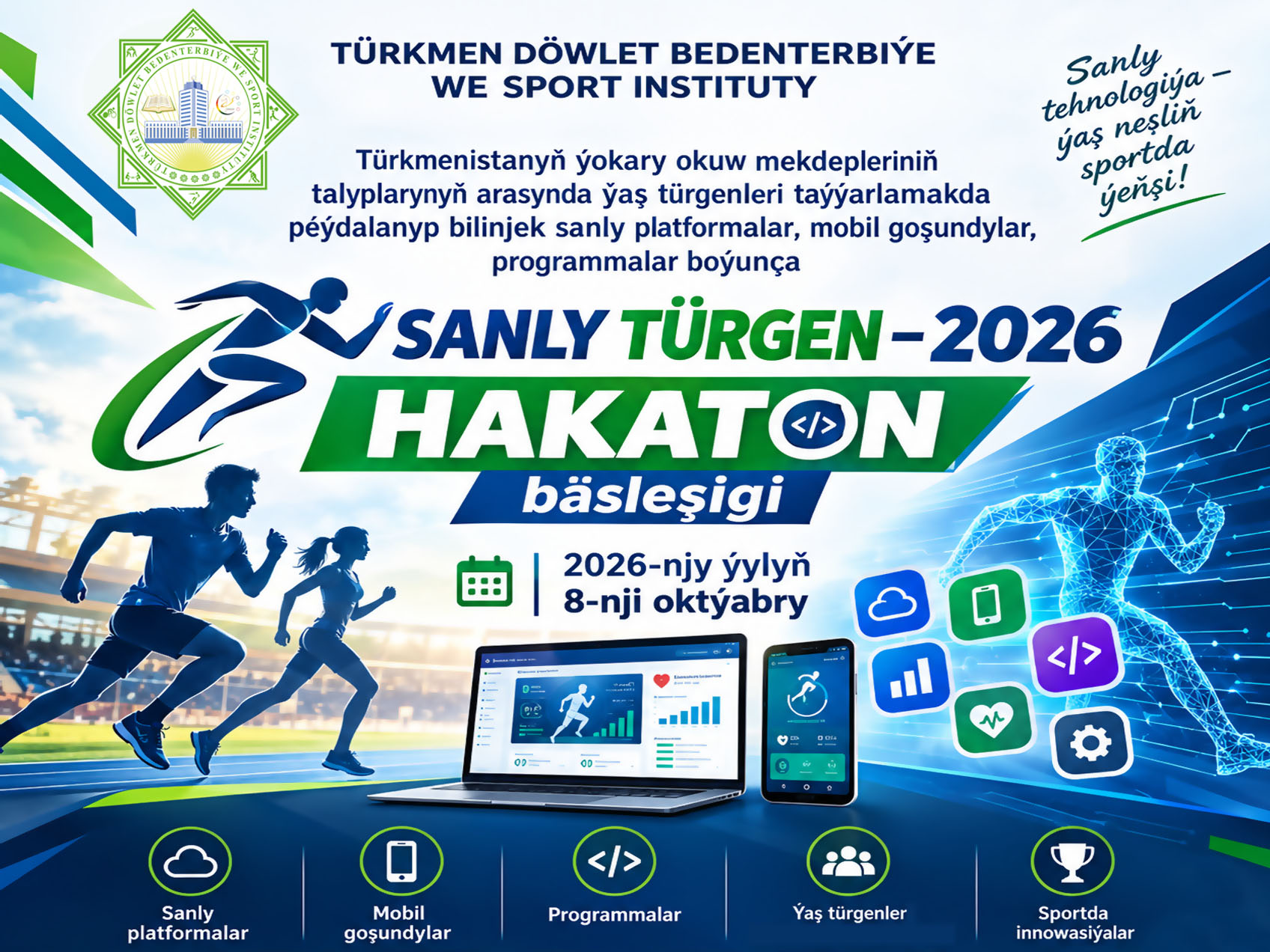 «Цифровой спортсмен – 2026»